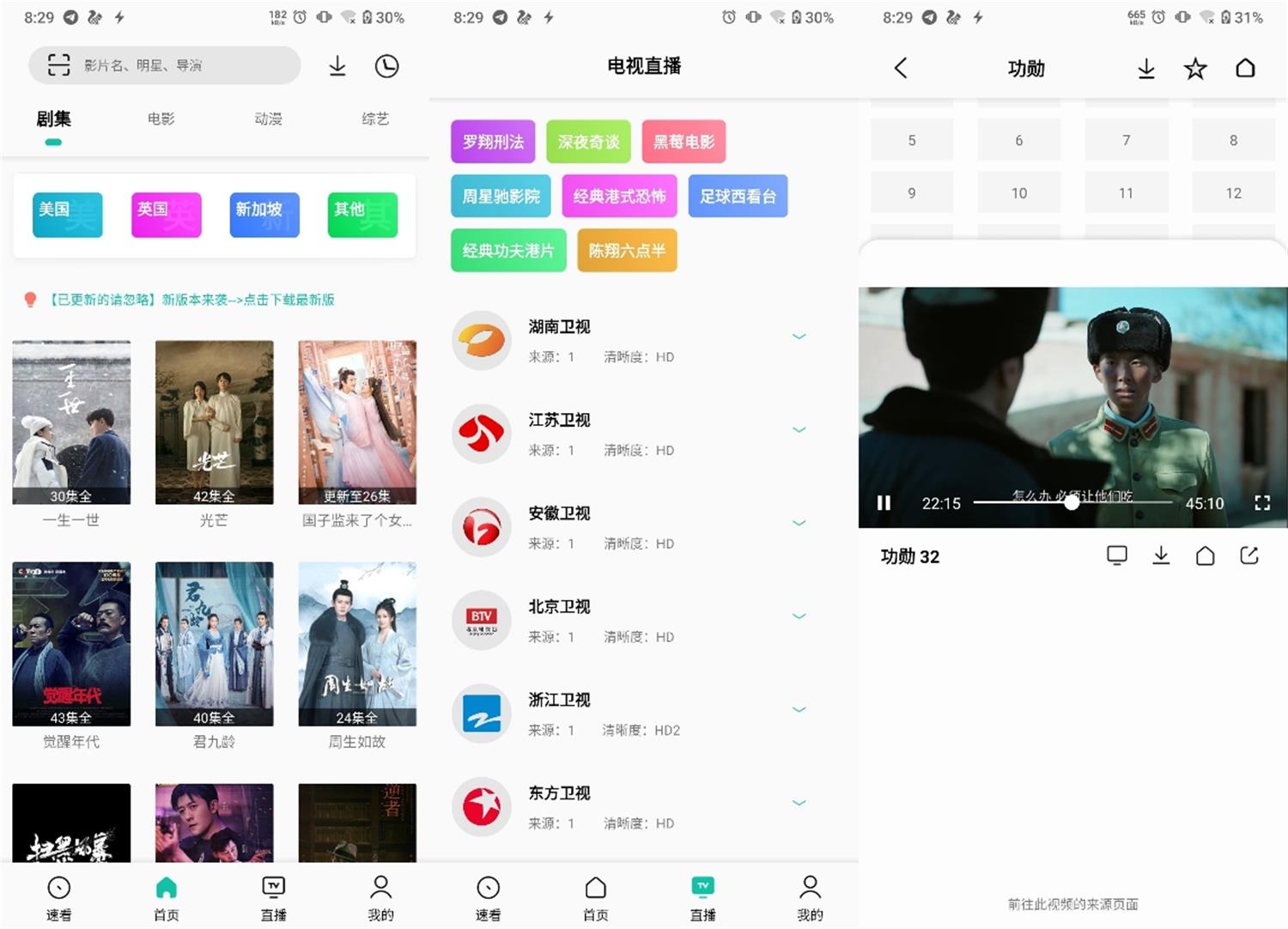安卓易看Pro v21.10.12优化版 免费影视资源