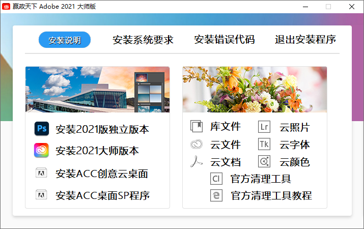 赢政天下 Adobe 2021 大师版 v11.0