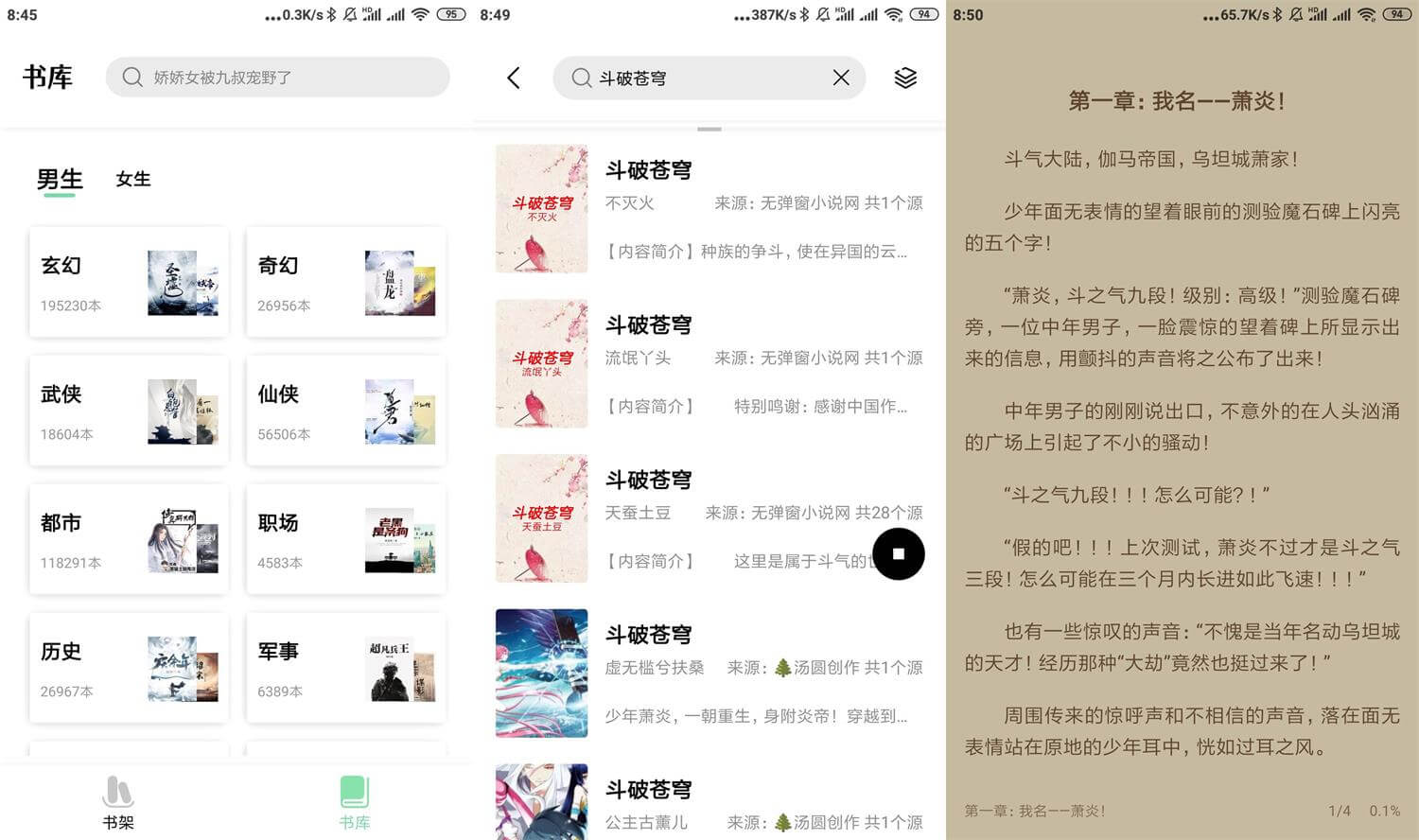 安卓书香仓库v1.4.9优化版 免费无广告小说
