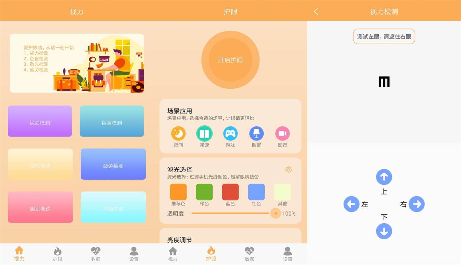 安卓视力检测助手v1.1优化版