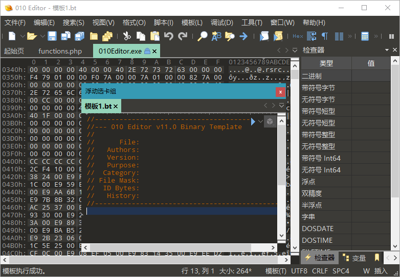 文本和十六进制编辑器010 Editor v12.0.1优化版