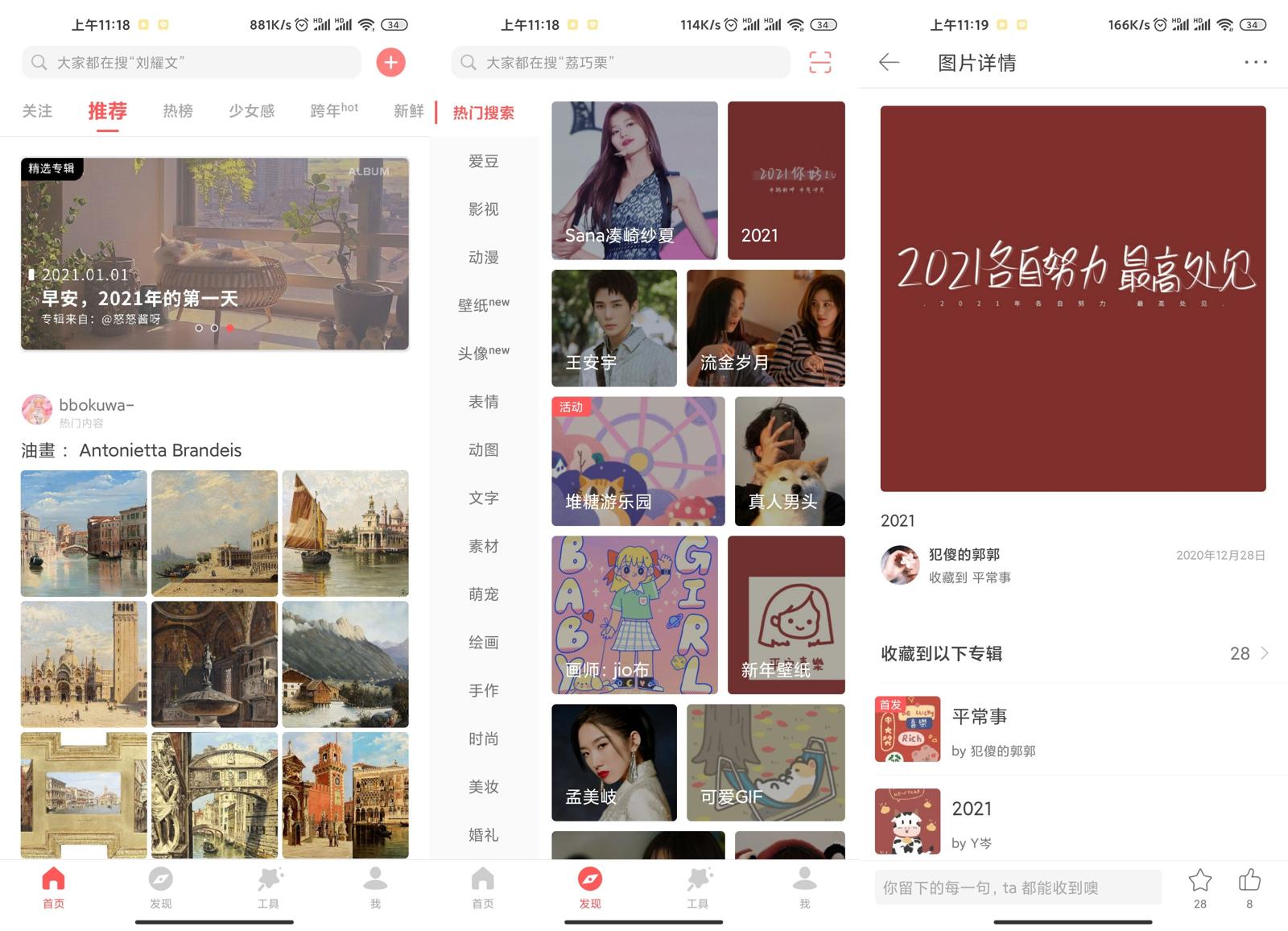 安卓美图壁纸 堆糖APPv7.10.2.2