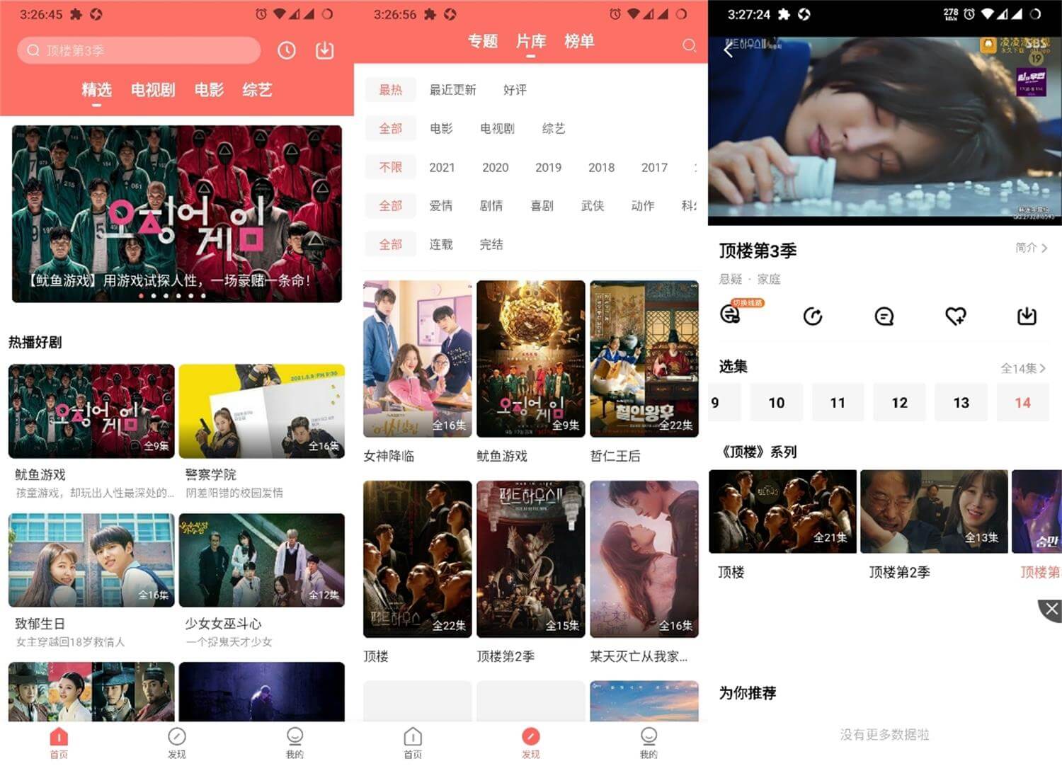安卓爱韩剧v1.5.0优化版 韩剧聚合APP