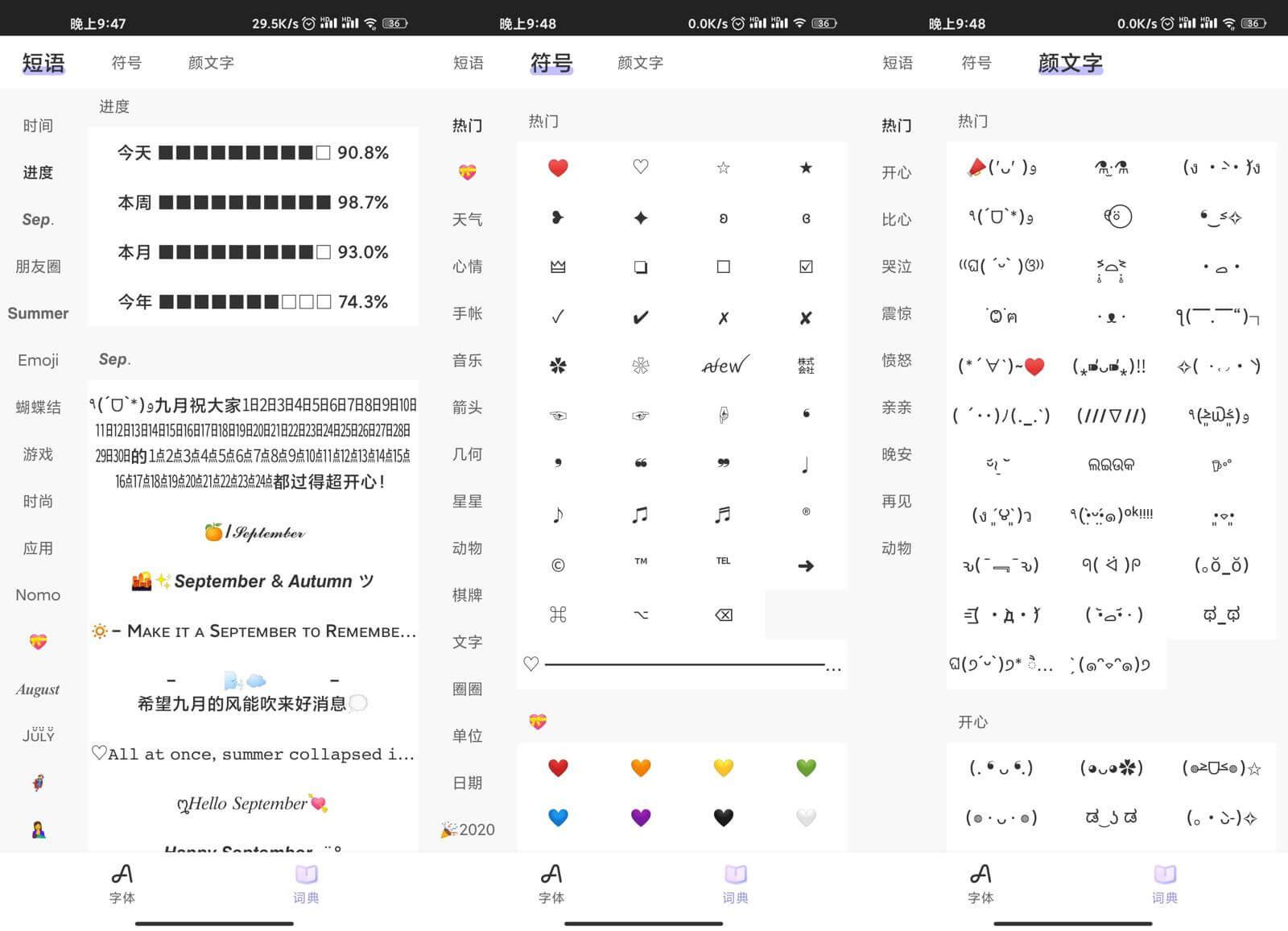 安卓花样文字v2.9.4优化版 字体转换