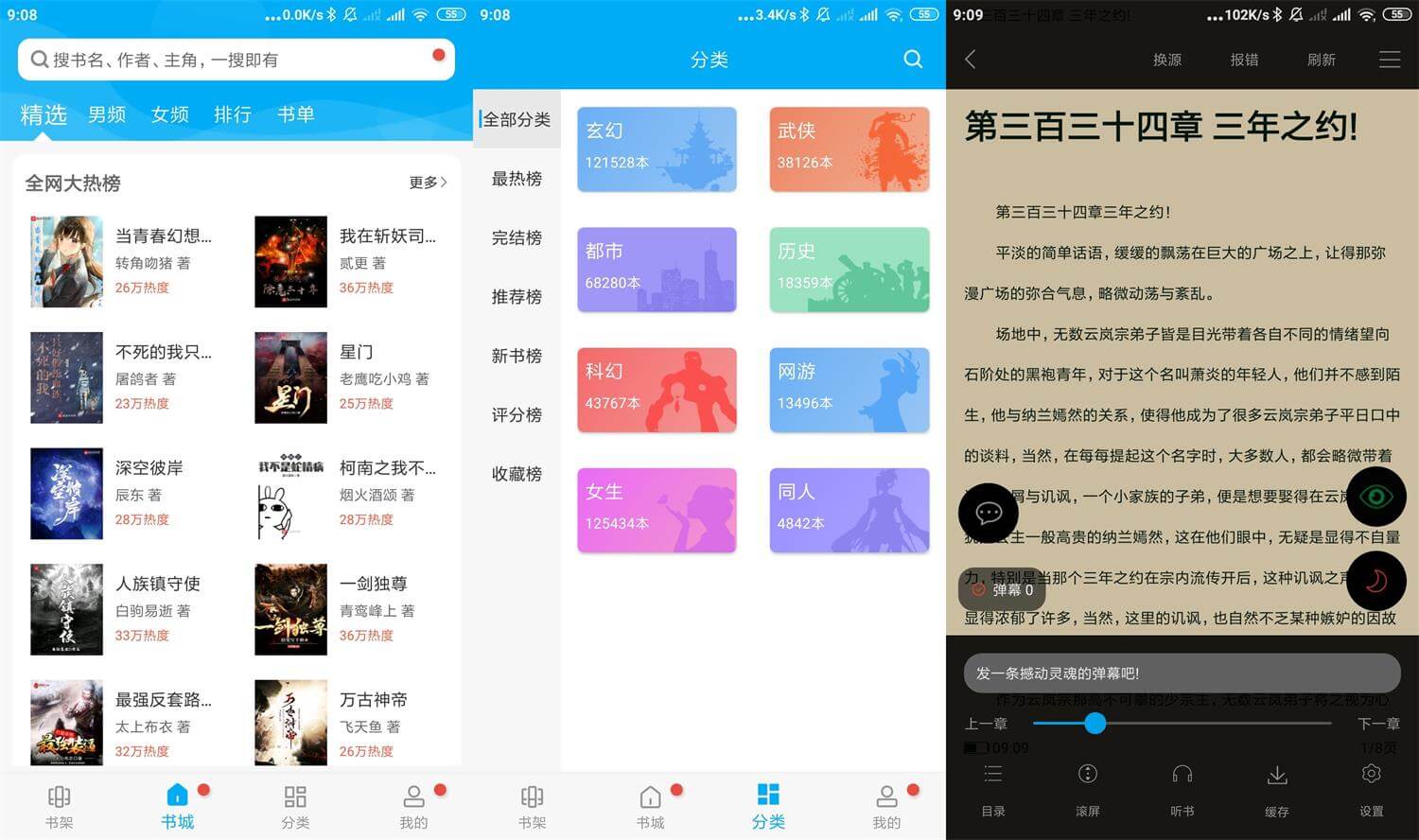 安卓笔趣书阁v9.0.196优化版