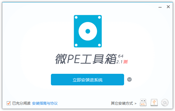 微PE工具箱v2.2官方版