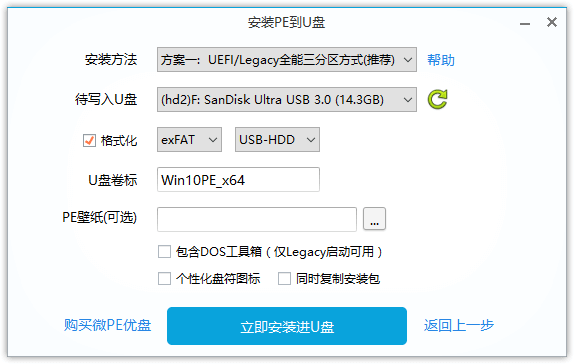 微PE工具箱v2.2官方版