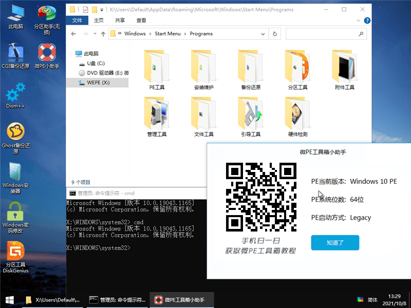 微PE工具箱v2.2官方版