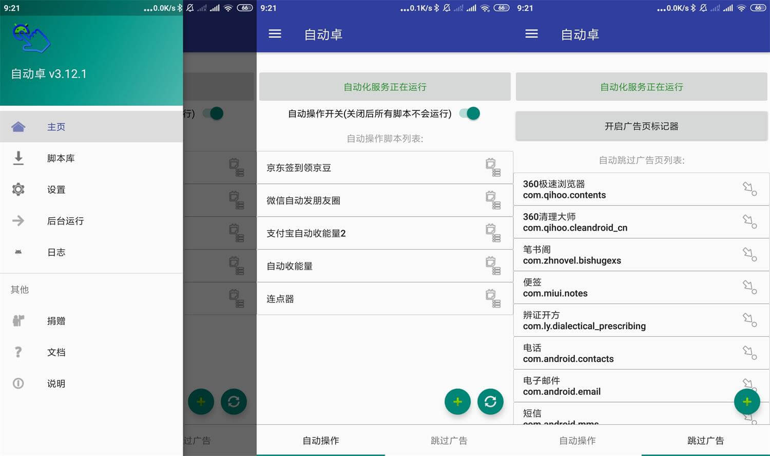 安卓自动卓AutoDroid v3.12.1优化版