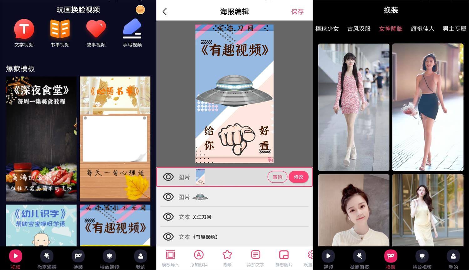安卓玩画换脸视频v2.3.4优化版
