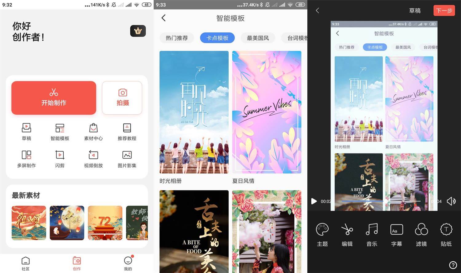 安卓云美摄v4.0.6优化版