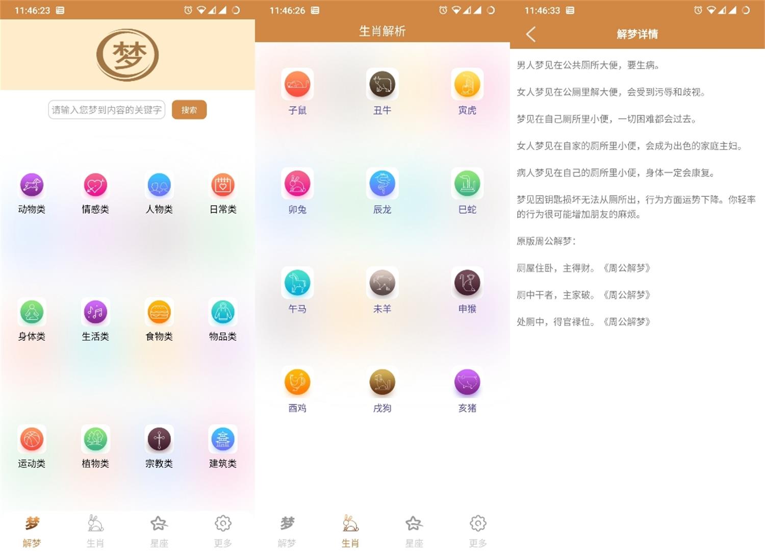 安卓解梦大师v1.0.3优化版