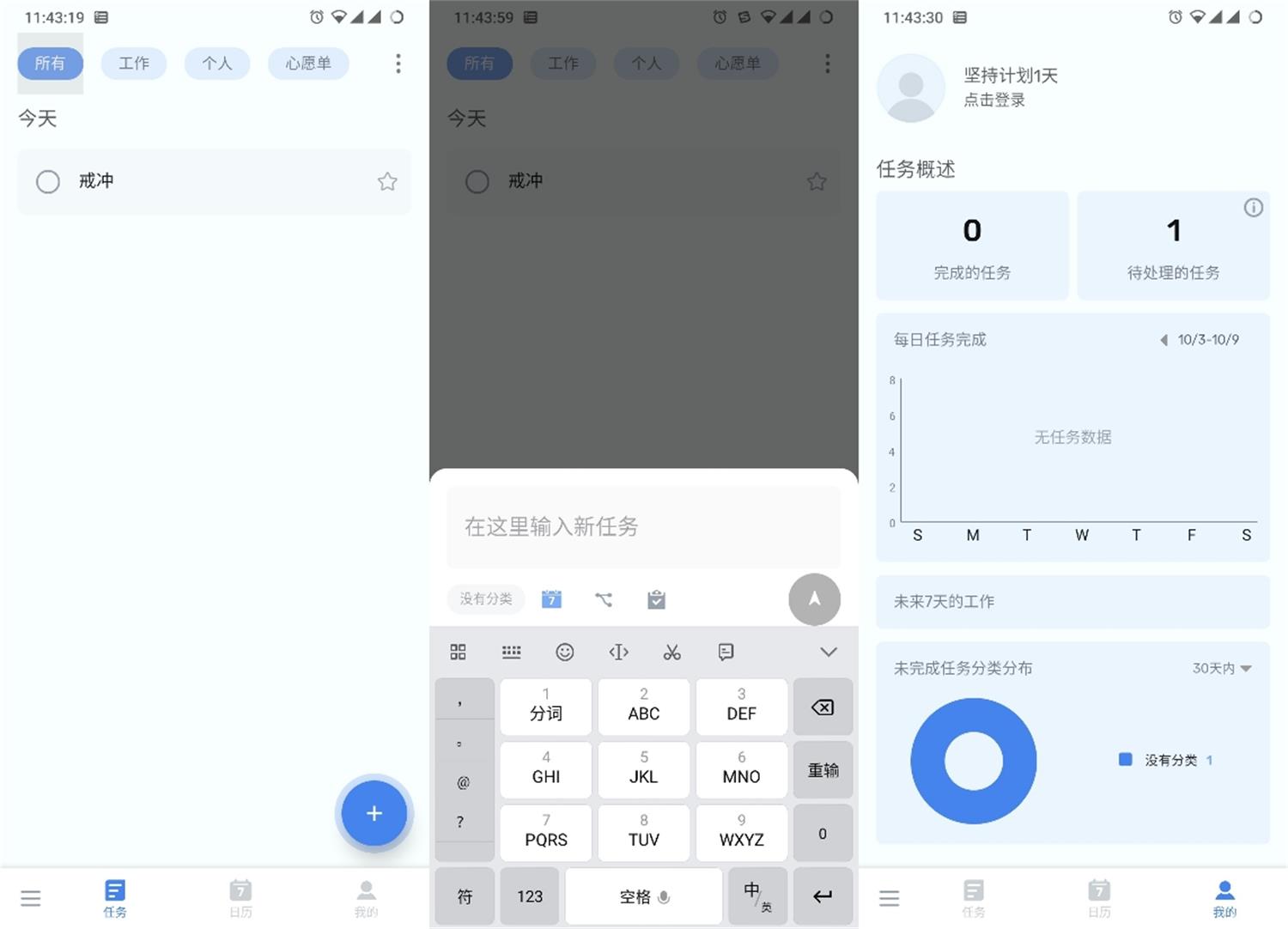 安卓ToDo List v1.01.57优化版 待办事项提醒