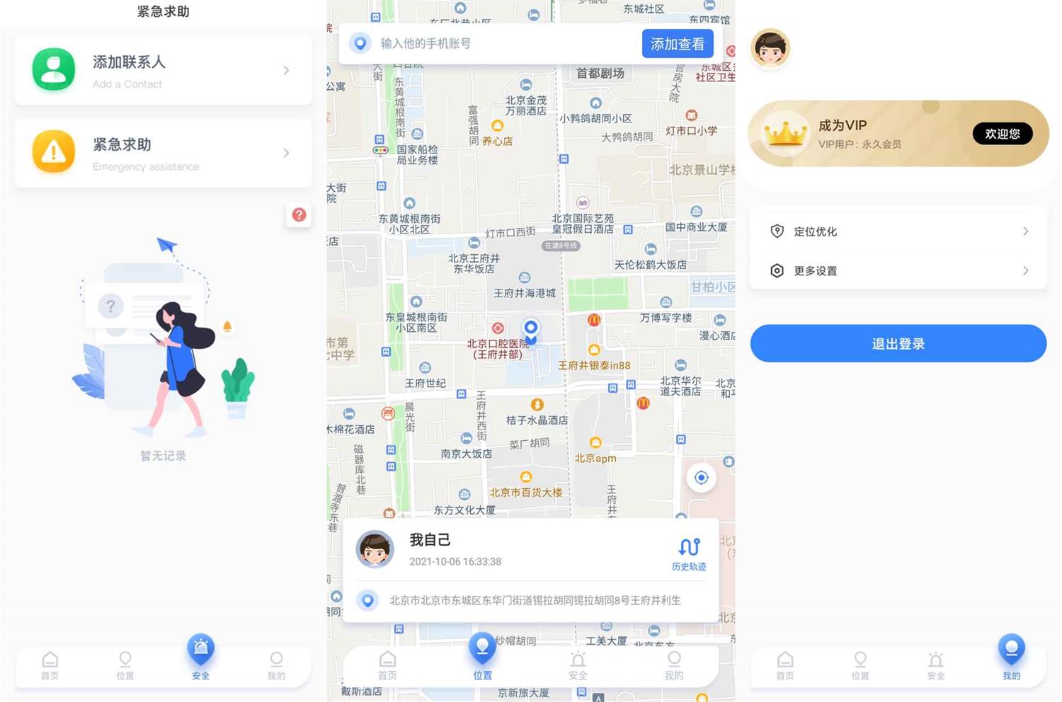 安卓手机定位他迹v2.3.0优化版