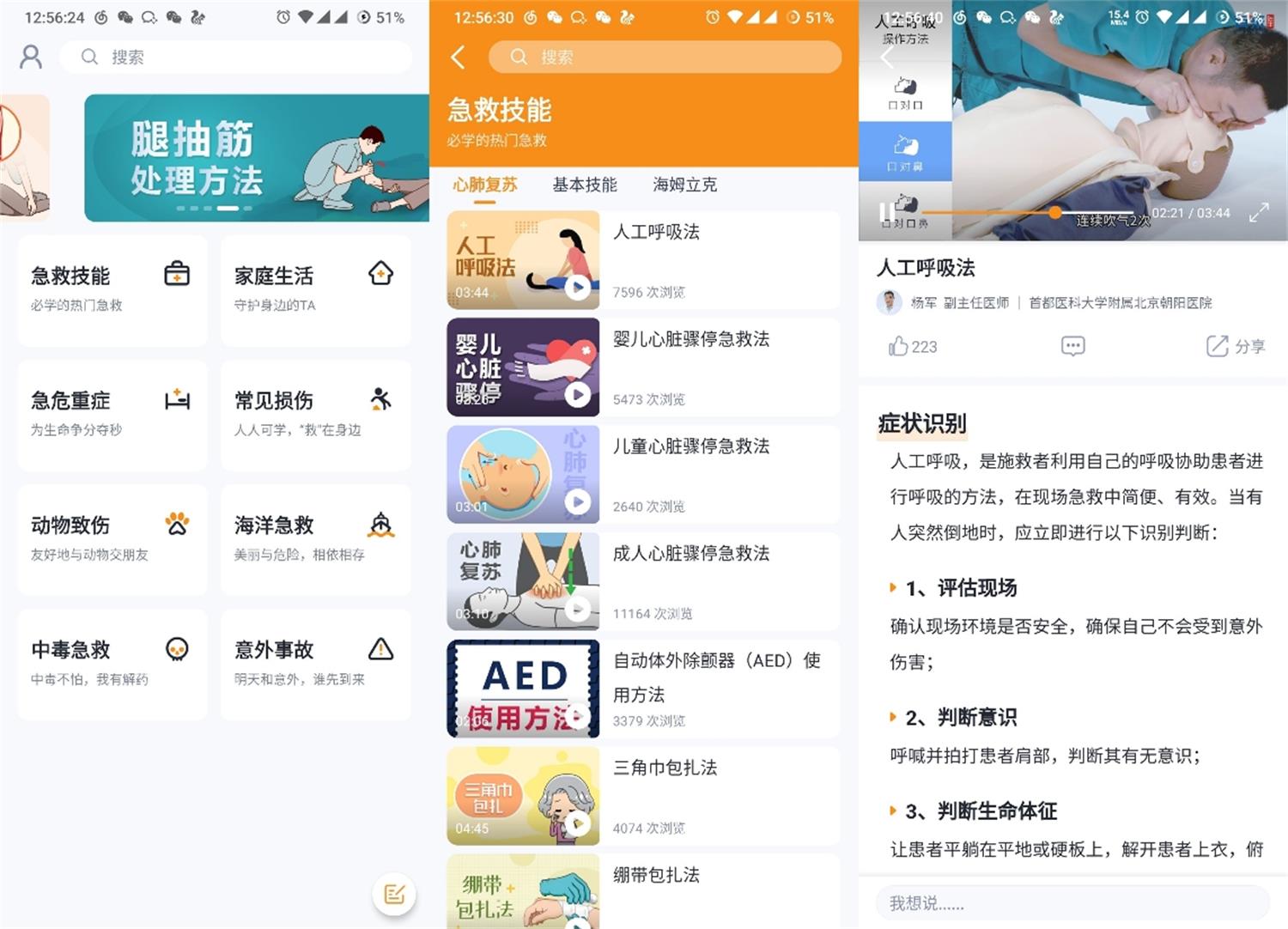 安卓有来急救百科v1.0.4优化版 移动急救知识百科