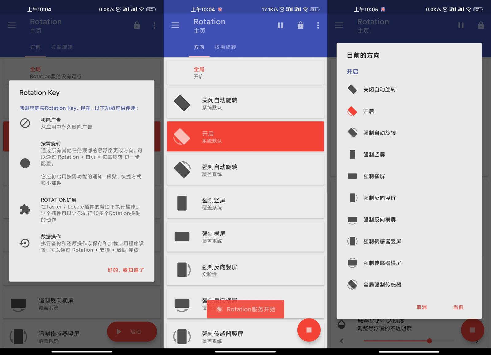安卓Rotation v22.6.12优化版 自定义设备屏幕显示方向