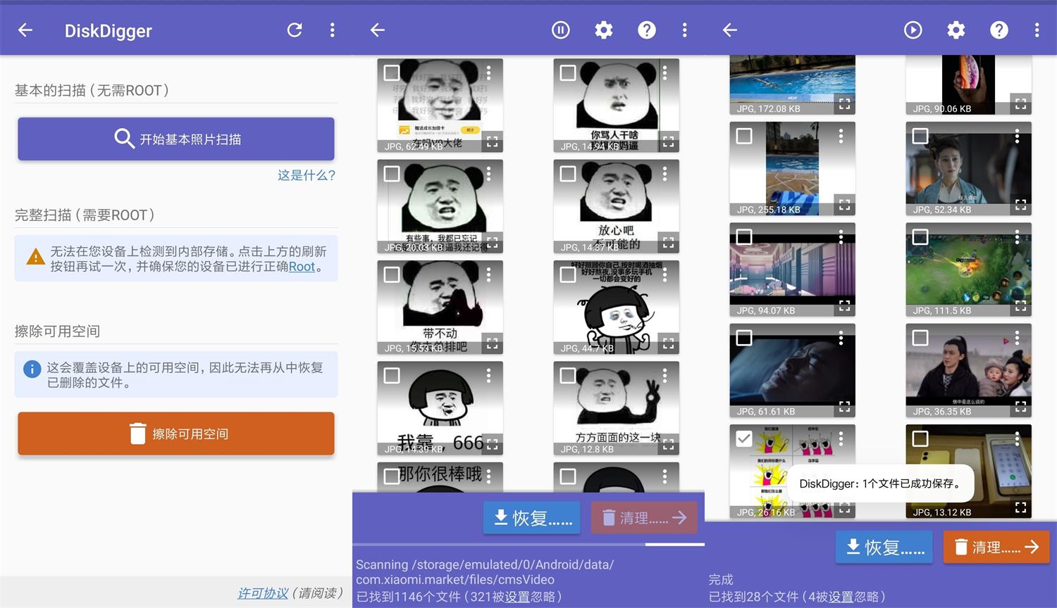 安卓DiskDigger v1.0优化版 数据恢复专家