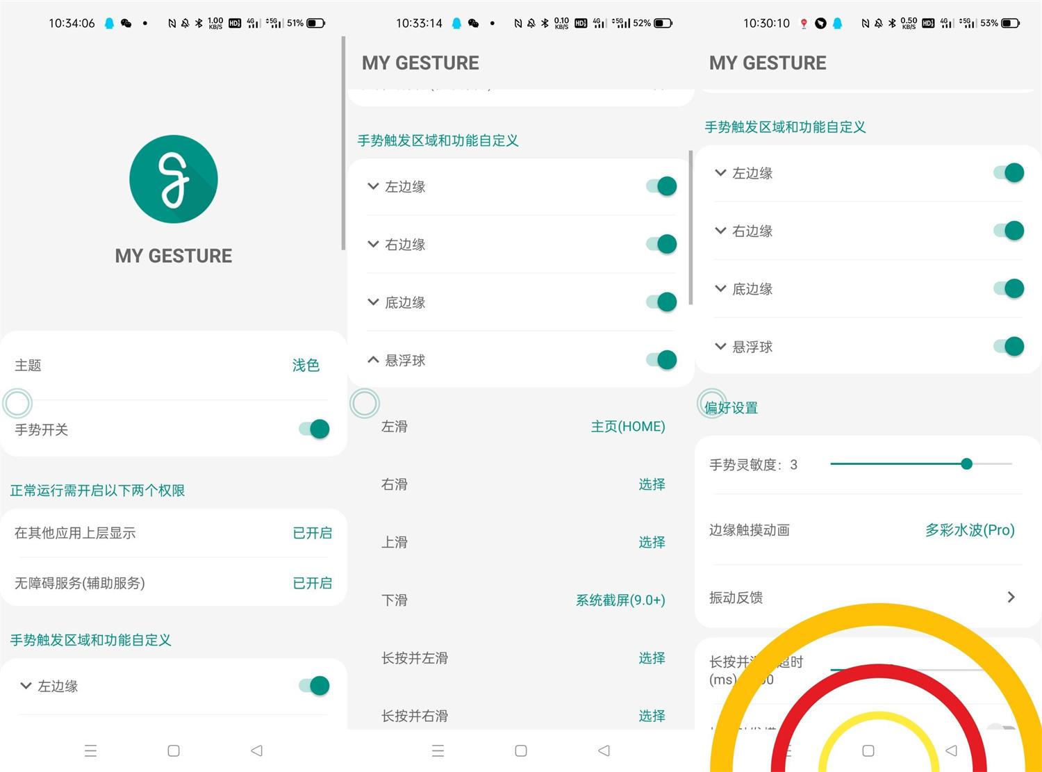 安卓MyGesture v6.0.7优化版 无需ROOT