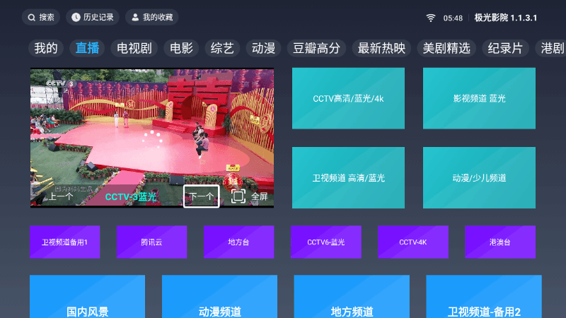 极光影院TV v1.1.5.2正式版