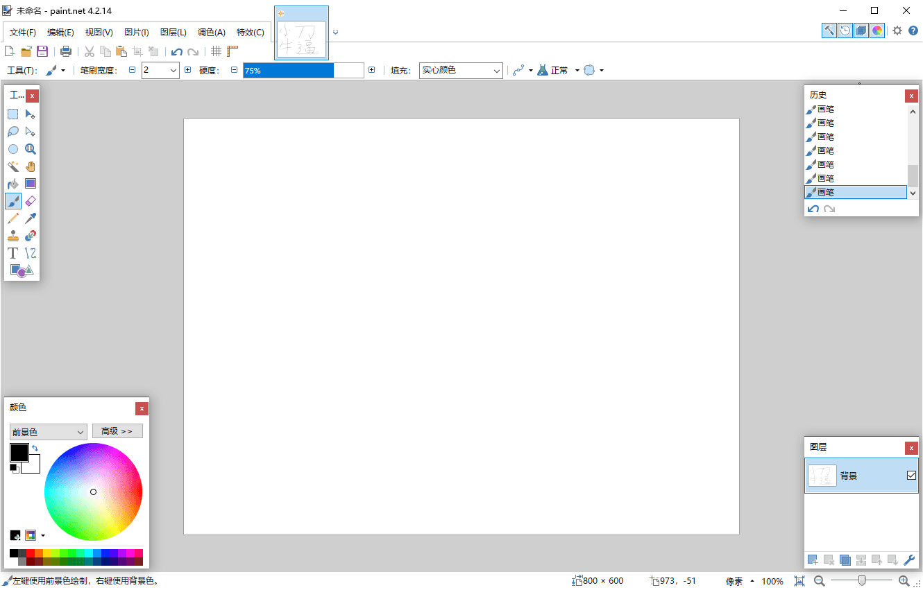图像和照片处理软件Paint Net v4.3.1多语言版