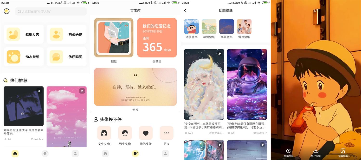 安卓奶由壁纸v0.8.0优化版