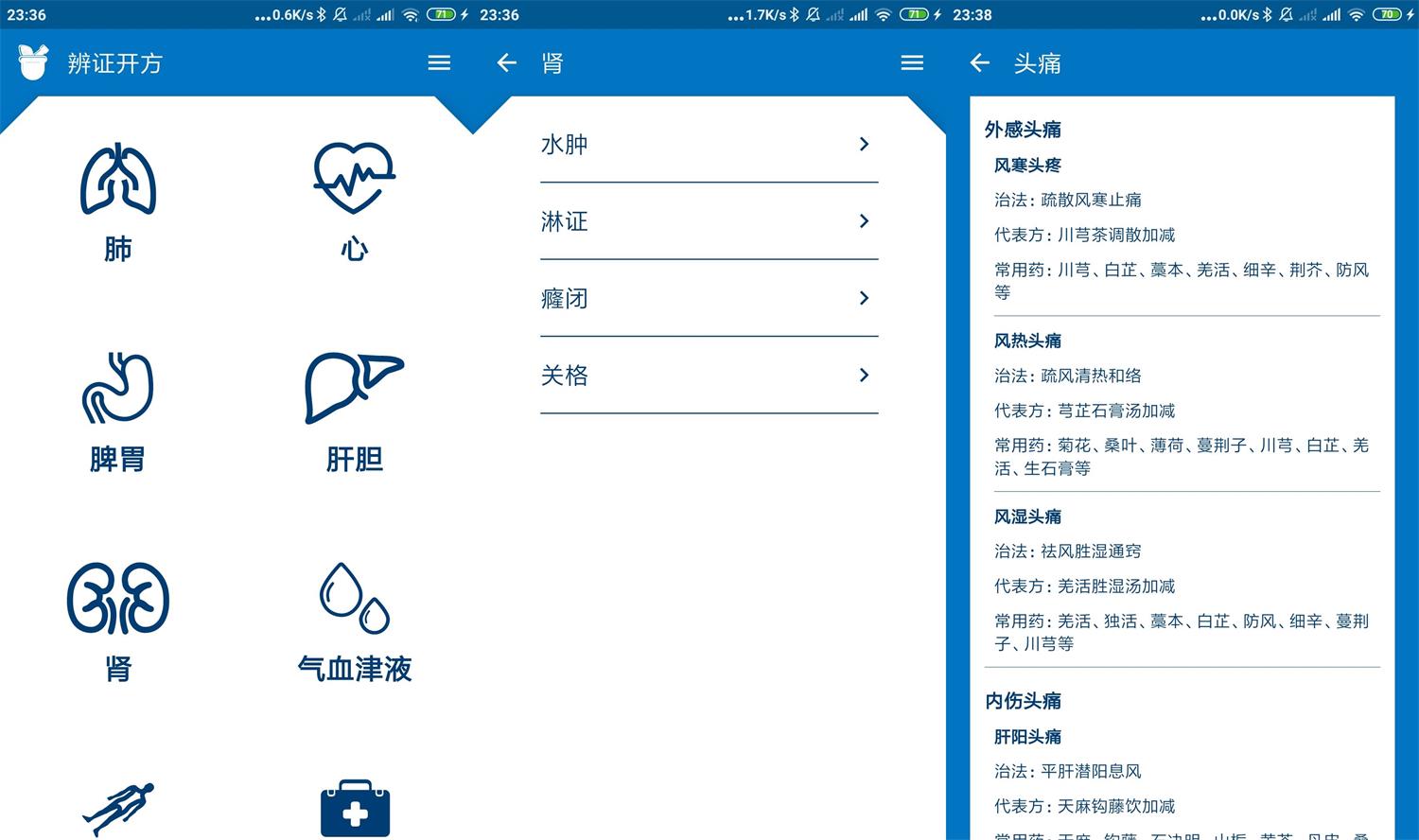 安卓辨证开方v1.0.1优化版