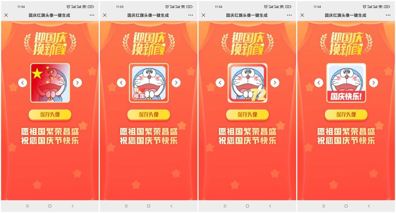 2021年超火的国庆红旗风头像源码
