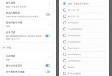 安卓AirPods管理工具AndPods v2.1.0-字节律动