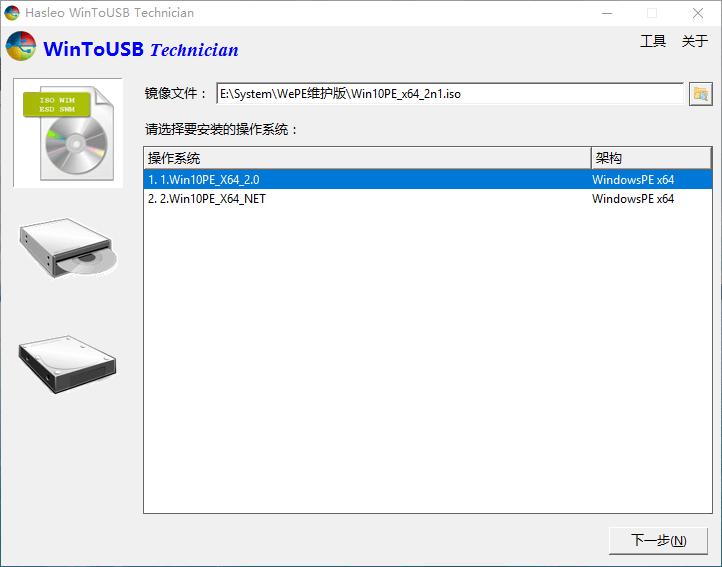 系统安装工具WinToUSB v6.2/WinToHDD v5.4