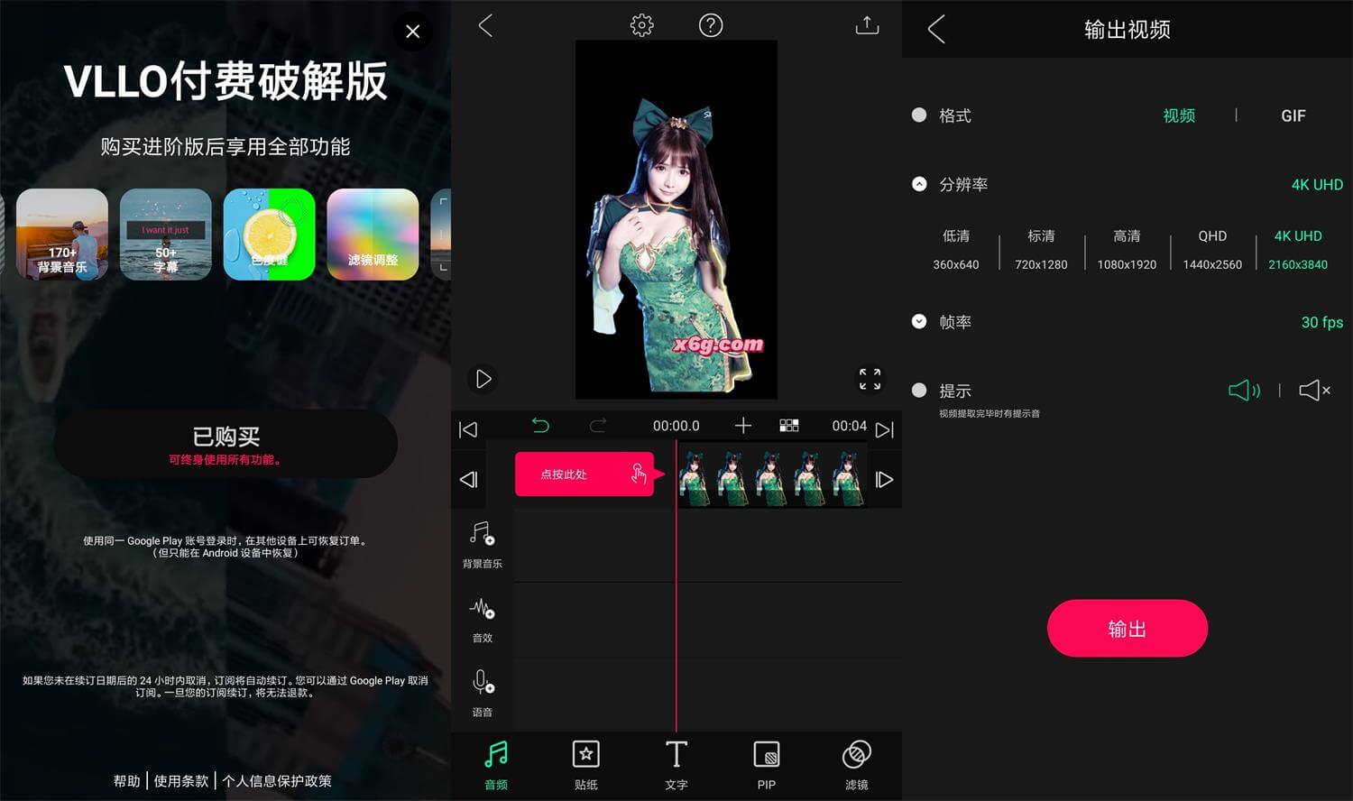 安卓VLLO视频剪辑v6.6.4优化版