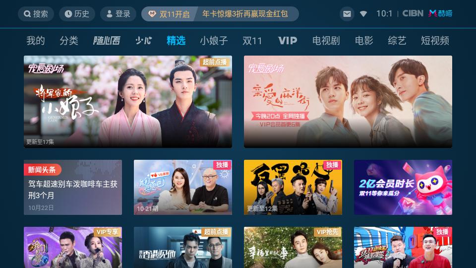安卓CIBN酷喵影视v8.4.1.2绿化版