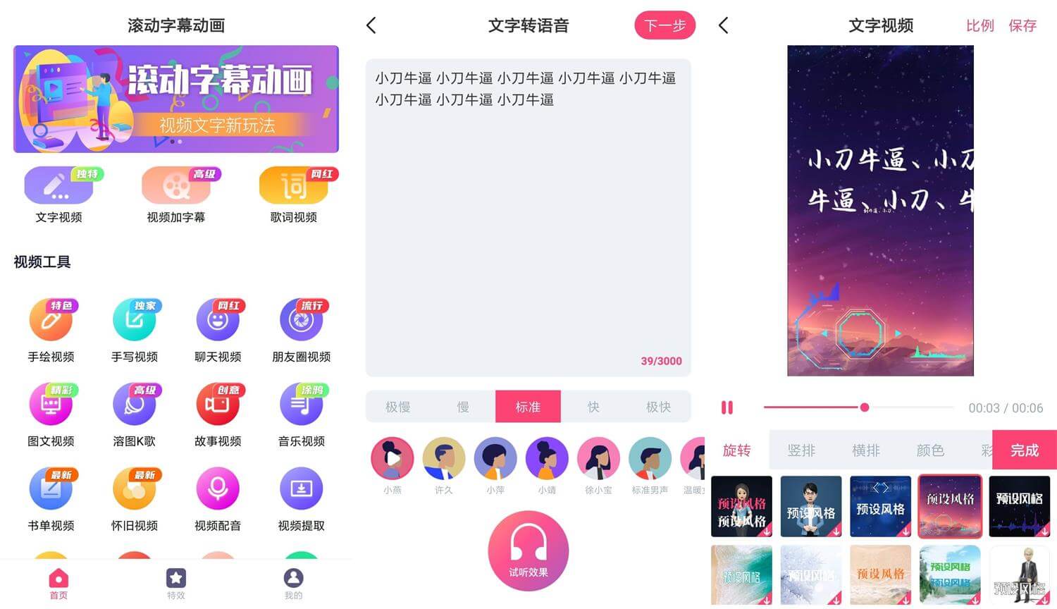 安卓滚动字幕动画v3.2.7优化版