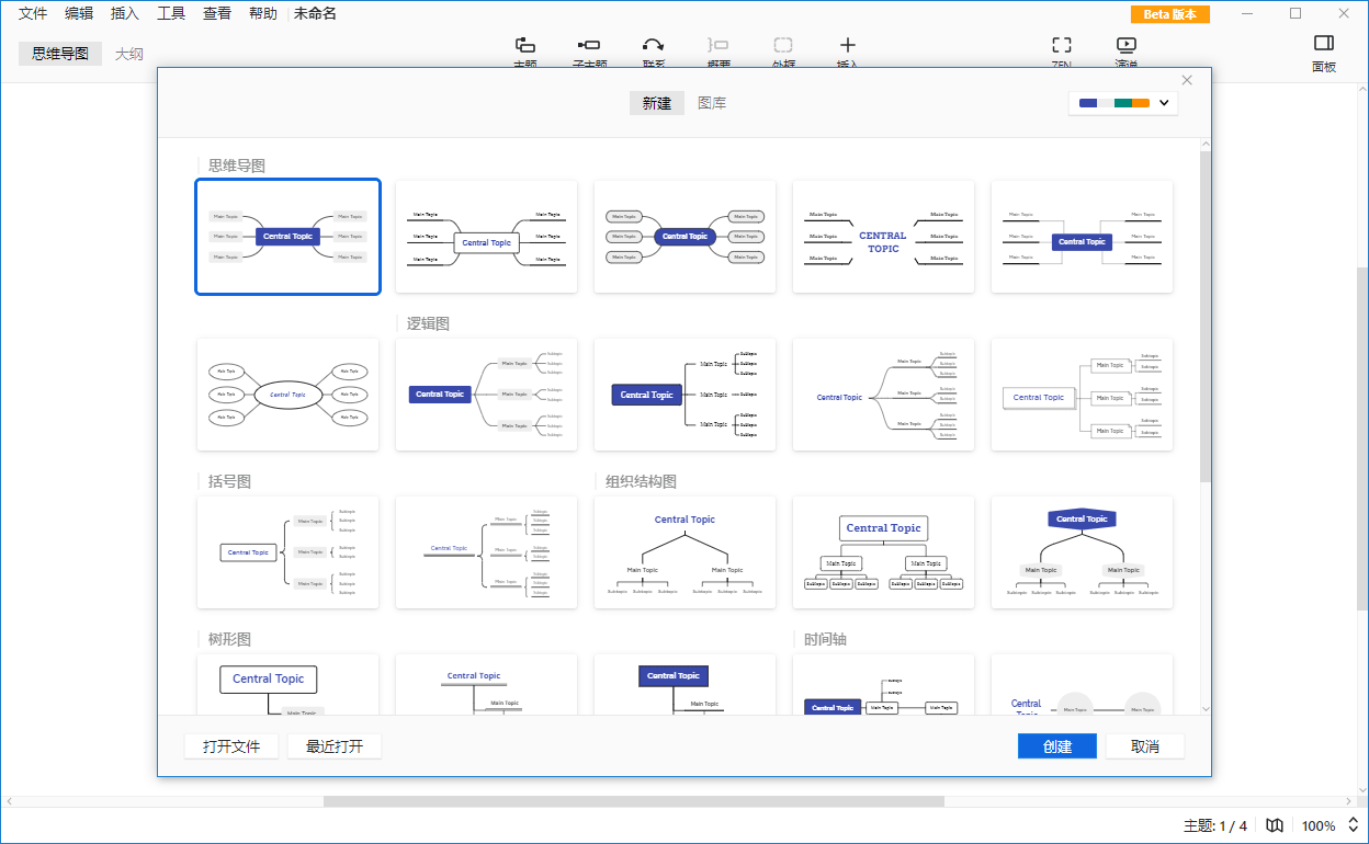 商业思维导图软件XMind 2021 v11.0.0优化版