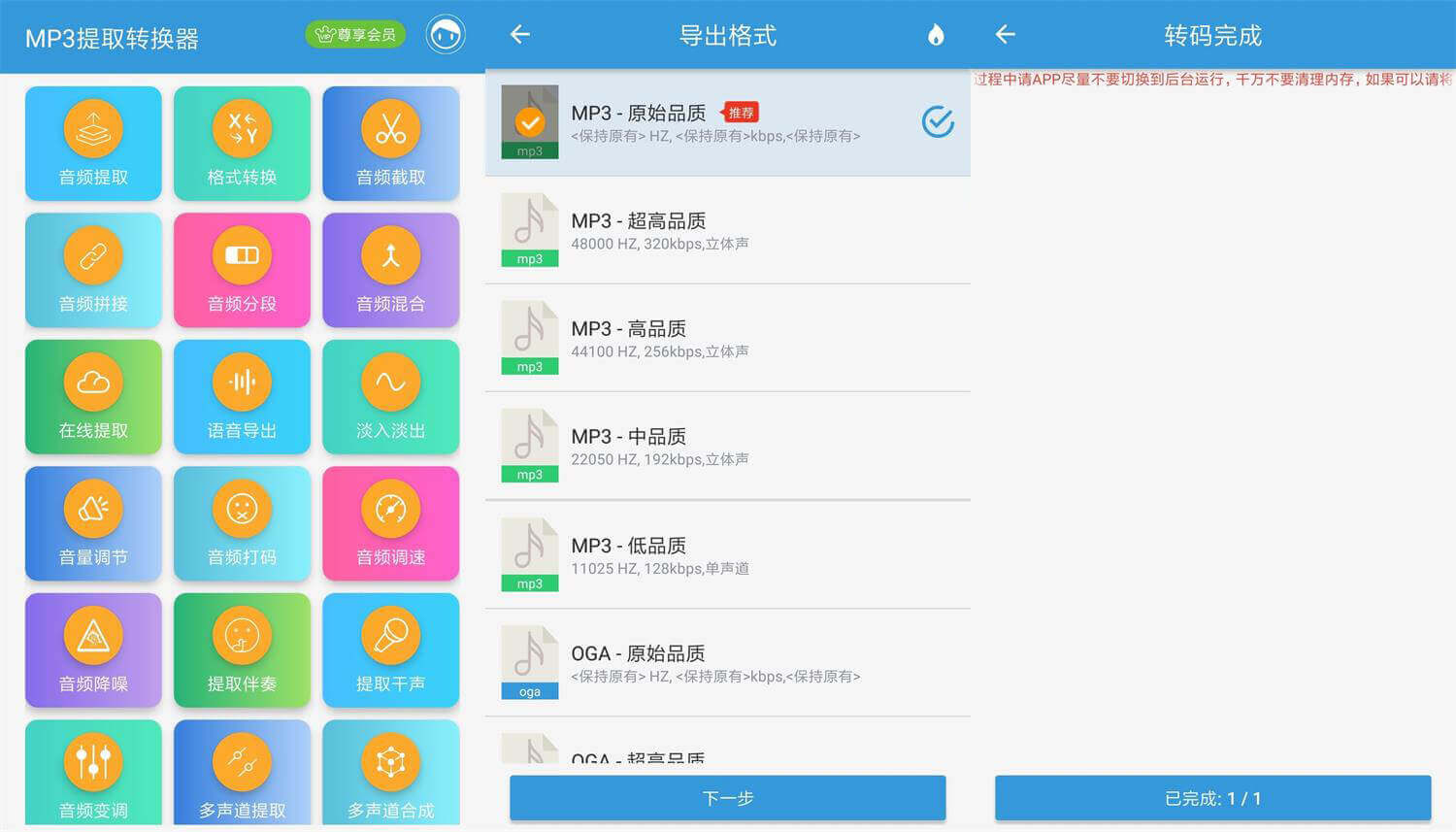 安卓MP3提取转换器v1.5.9优化版