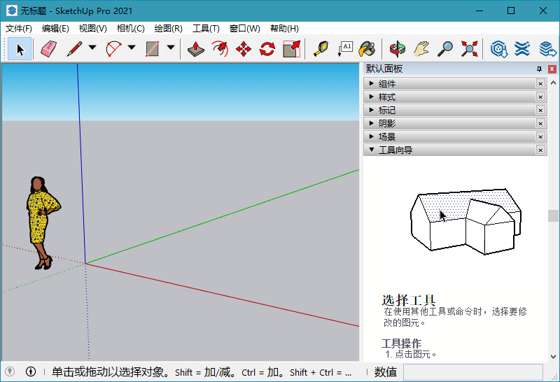 草图大师SketchUp 2021 v21.0.391