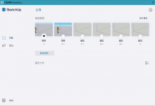 草图大师SketchUp 2021 v21.1.332-字节律动
