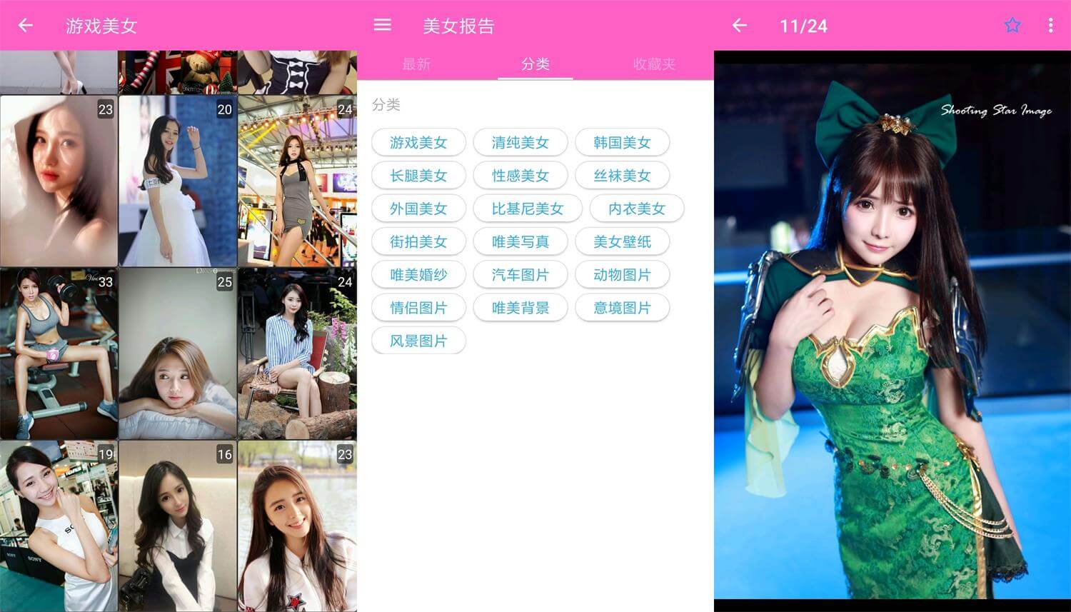 安卓美女报告v2.3.0优化版