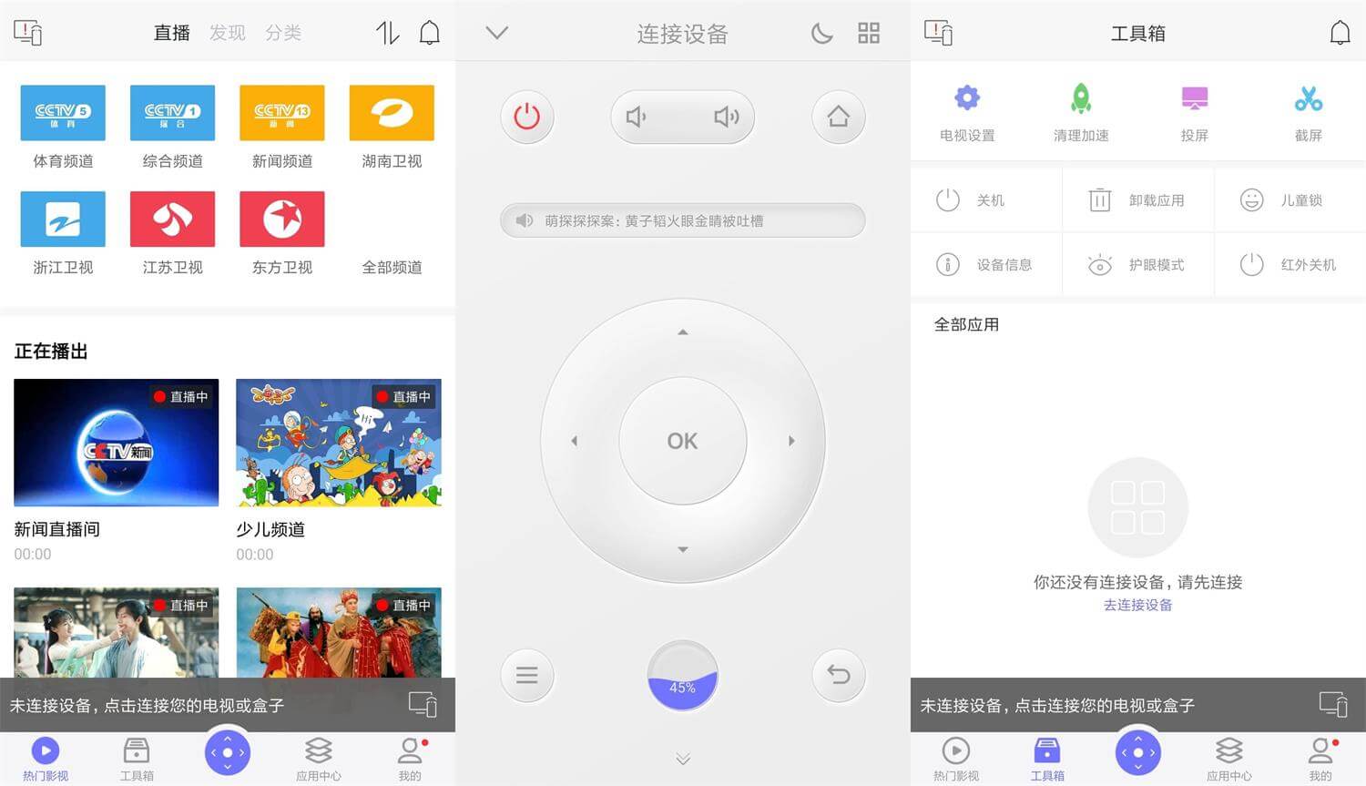 安卓悟空遥控器v3.9.8.2优化版