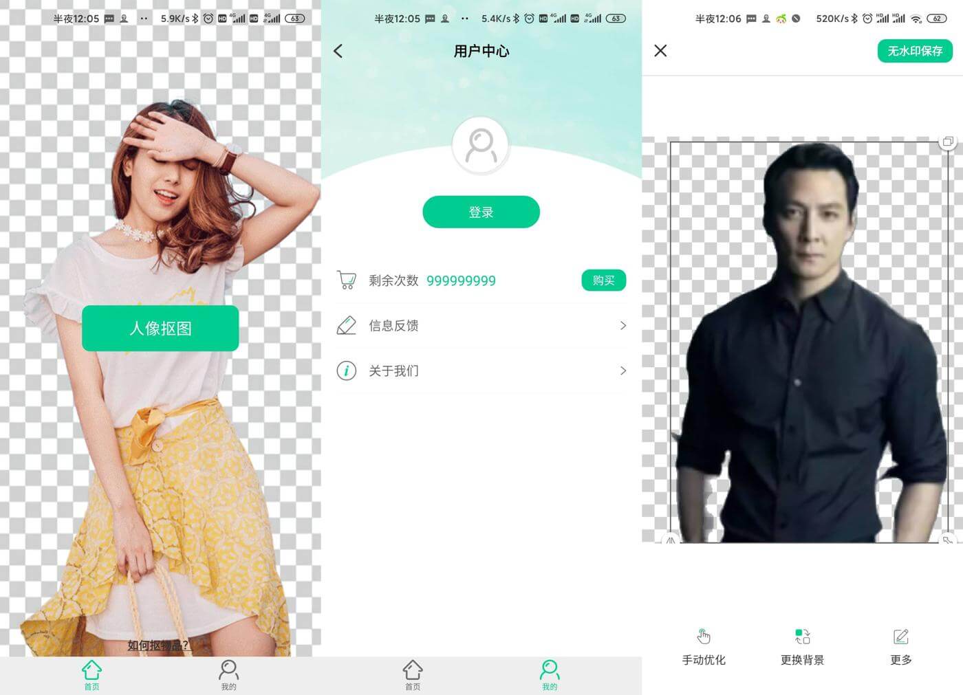 安卓傲软抠图v1.4.1优化版