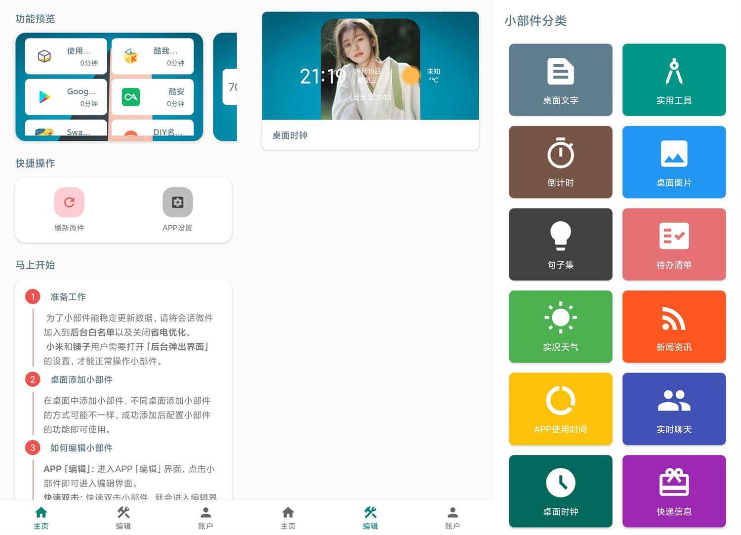 安卓会话微件v4.3.2优化版