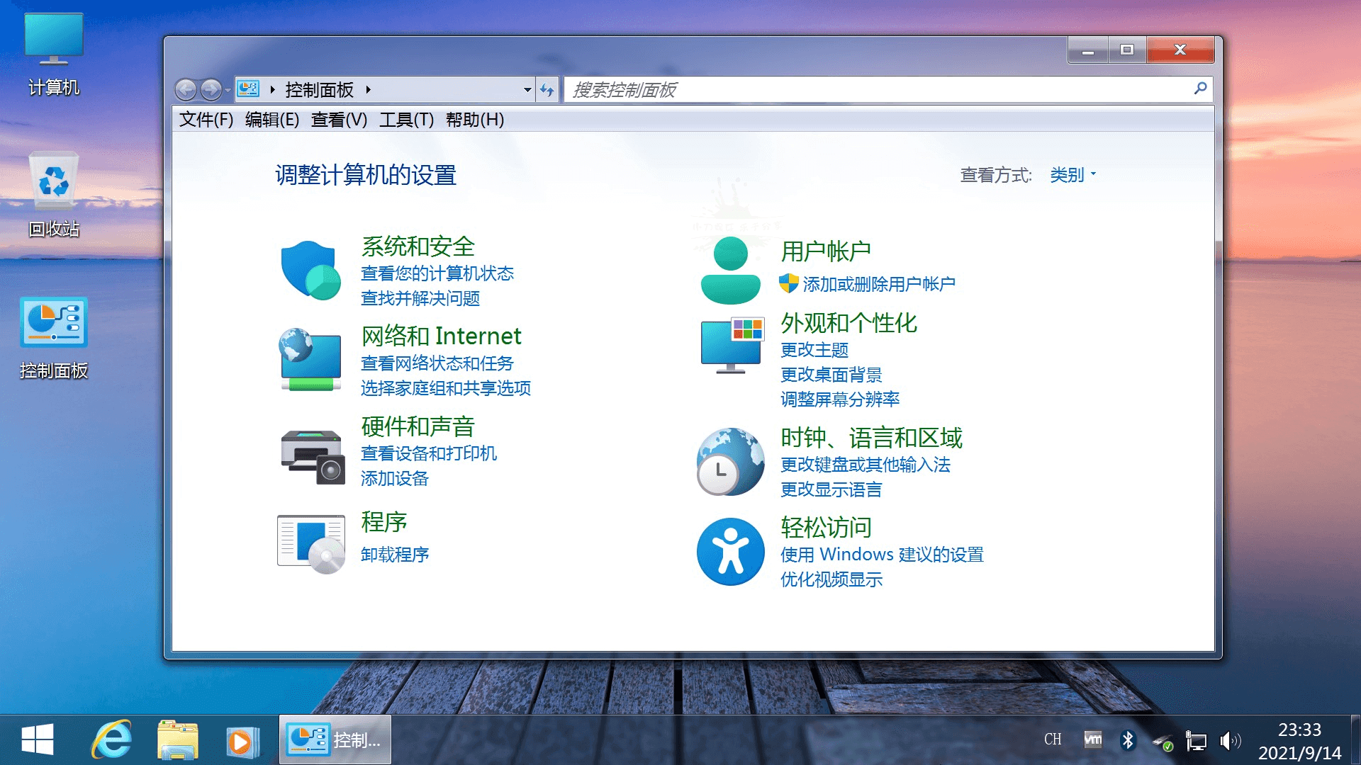 「不忘初心」Windows7旗舰版