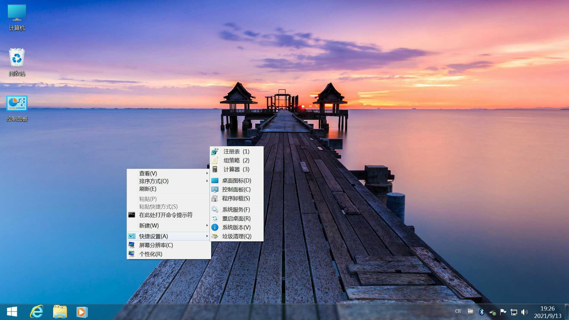 「不忘初心」Windows7旗舰版