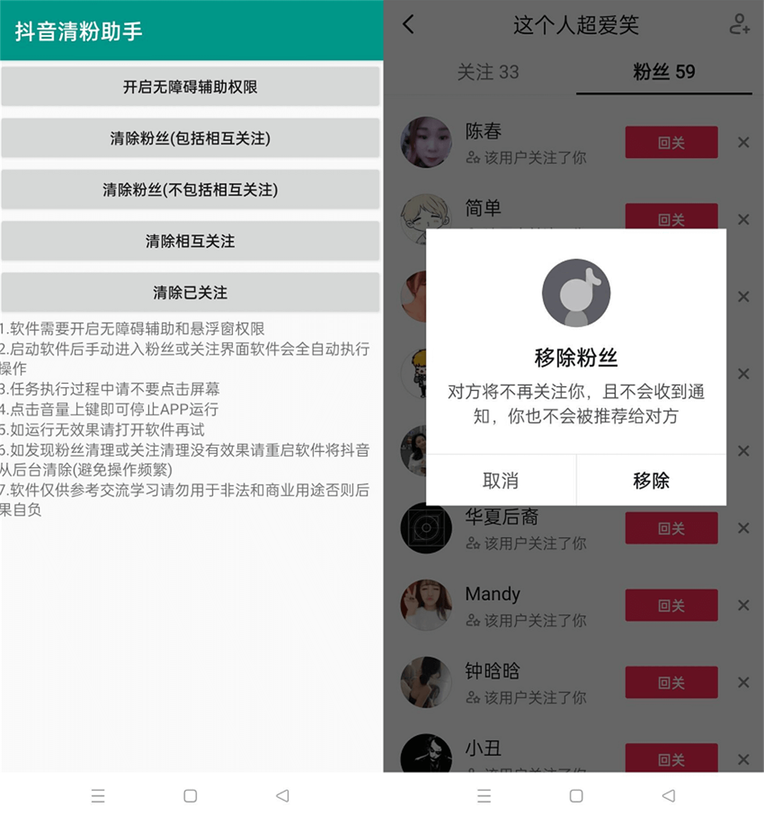 安卓抖音&快手清粉助手v2.0优化版