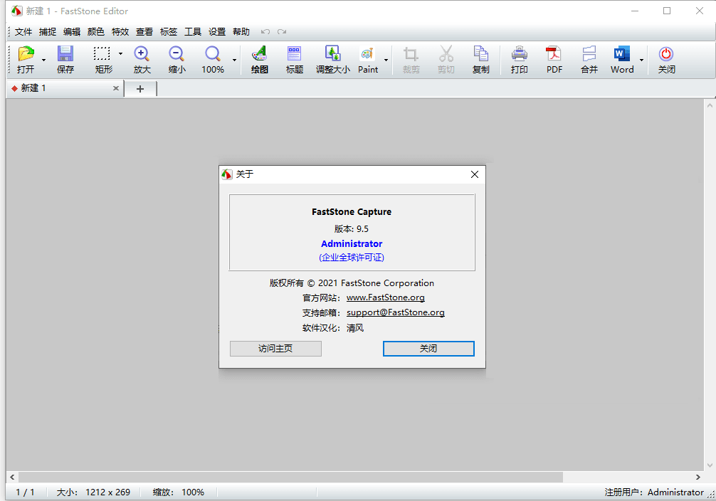 屏幕捕捉FastStone Capture v9.7优化版
