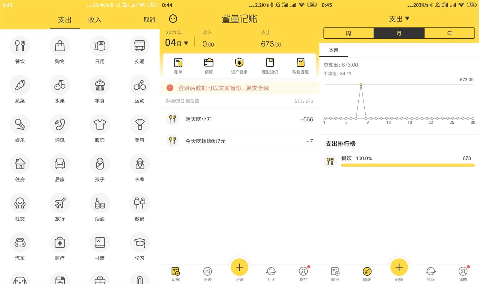 安卓鲨鱼记账v3.49.1优化版