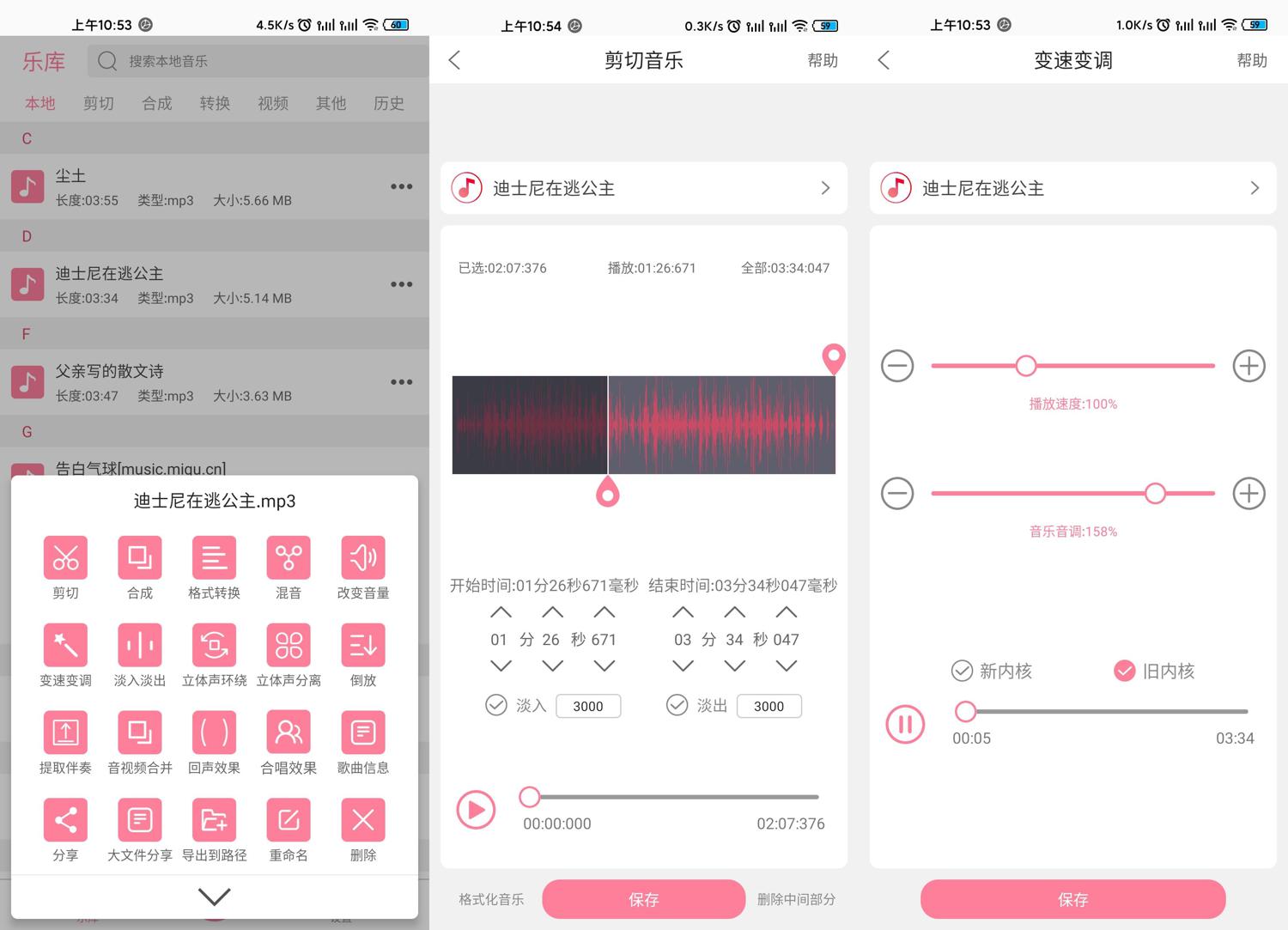 安卓音乐剪辑v6.0.1优化版