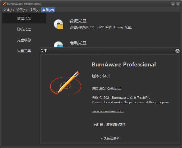 光盘映像工具BurnAware Professional v14.4优化版