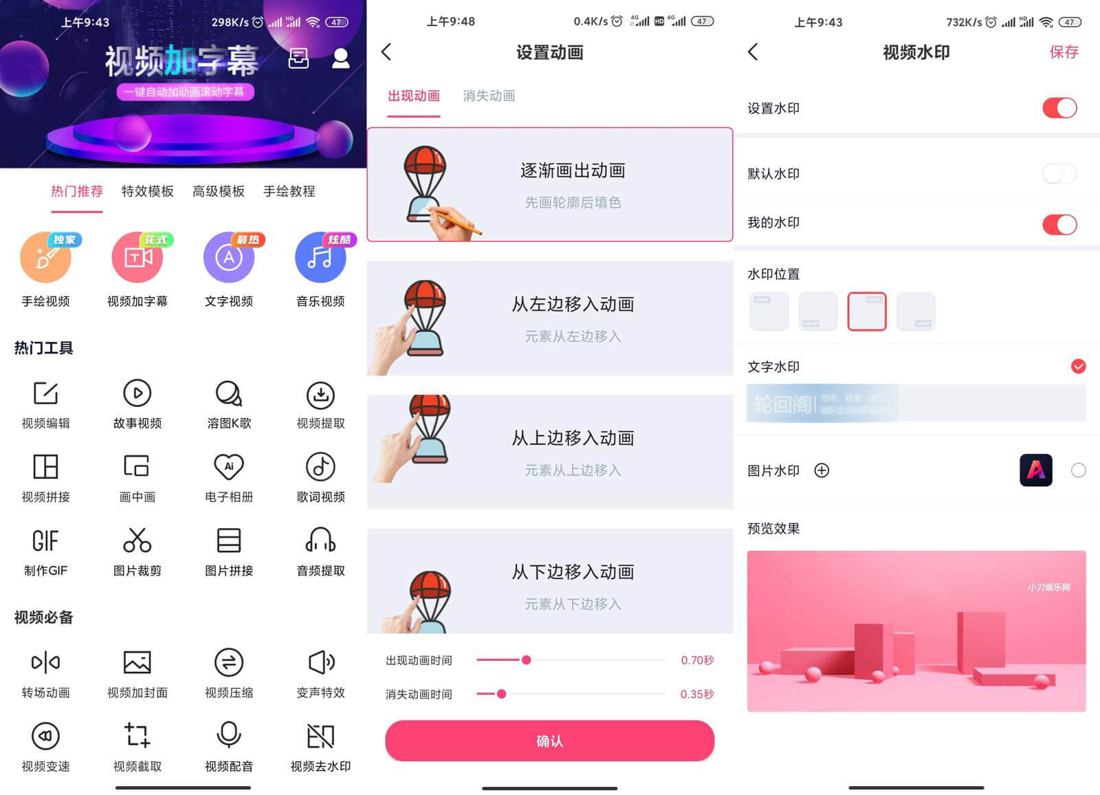 安卓视频加字幕APPv3.4.1专业版