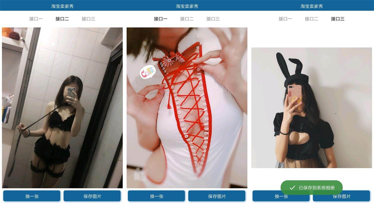安卓淘宝买家秀v2.0优化版