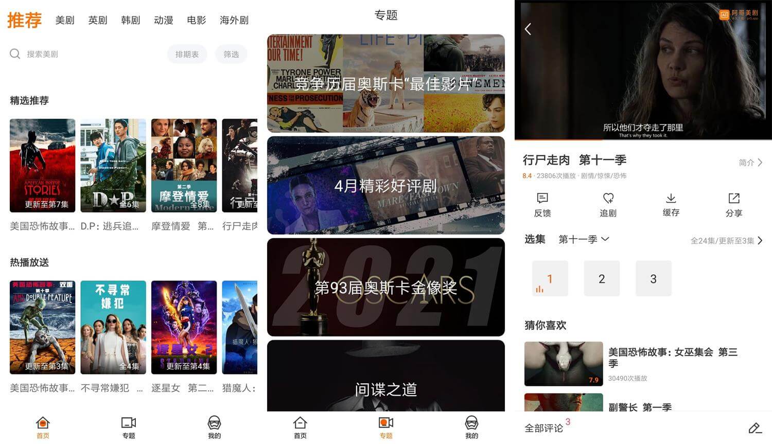 安卓阿哥美剧v1.1.6.3优化版